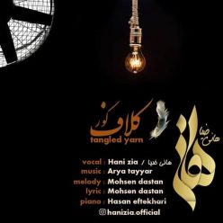 دانلود آهنگ هانی ضیا کلاف کور